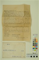 藏品(韓戰反共義士血書(信))的圖片